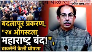 Shivsena UBT party chief Uddhav Thackerays call for Maharashtra bandh on August 24
