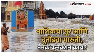 Detail information about Nashik godavari river flood and Dutondya Maruti idol connection