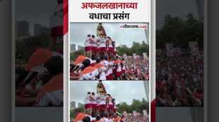 dahi handi 2024 was organized in jamboree ground in worli mumbai