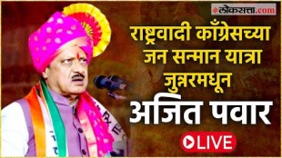 Deputy Chief Minister Ajit Pawar Jan Samvad Yatra From Junnar