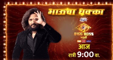 Bigg Boss Marathi