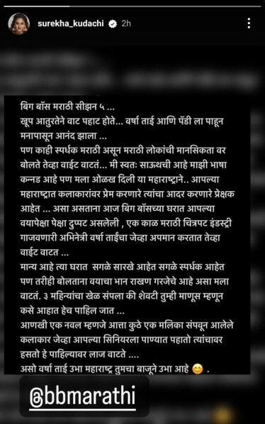Bigg Boss Marathi