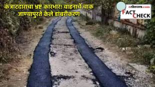 incomplete tar road from Bulgaria or india fact check