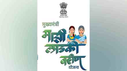 Yavatmal, Chief Minister, Majhi Ladki Bahin Yojana, Mukhyamantri Majhi Ladki Bahin Yojana, funds, mismanagement, bank account,