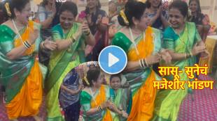 mangalagaur mother in law and daughter in law fugdi viral video