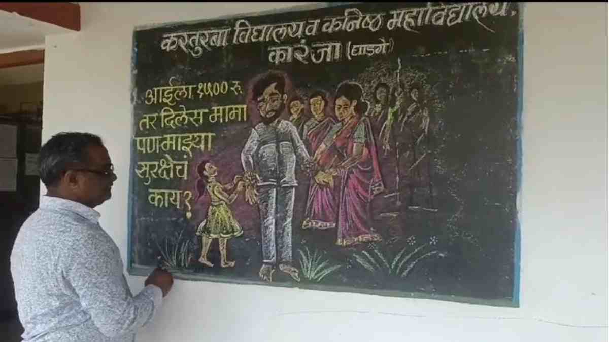 Wardha, violence against women, Kasturba School, chalk drawing, Ladki Bahin Yojana, Eknath Shinde, social media, Chief Minister, protest, rural school,