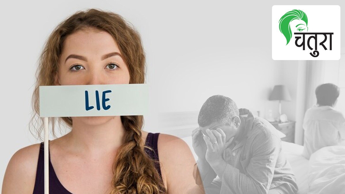 Instead of lying to life partner tell him or her truth with trust