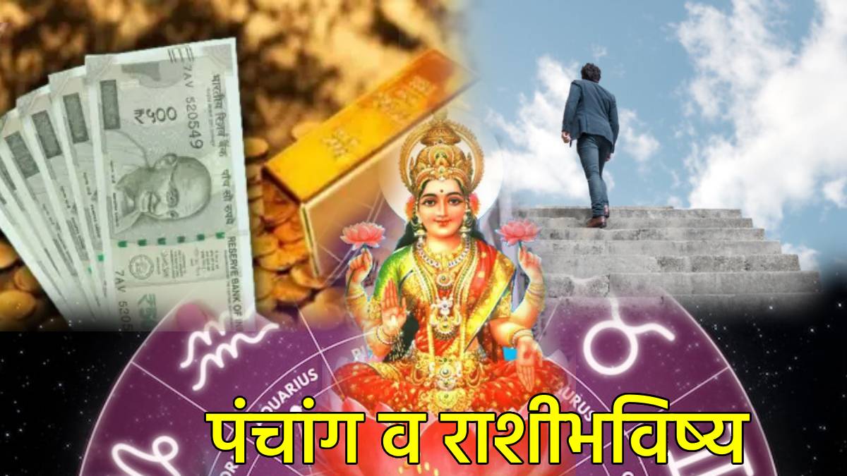13th September Rashi Bhavishya & Marathi Panchang