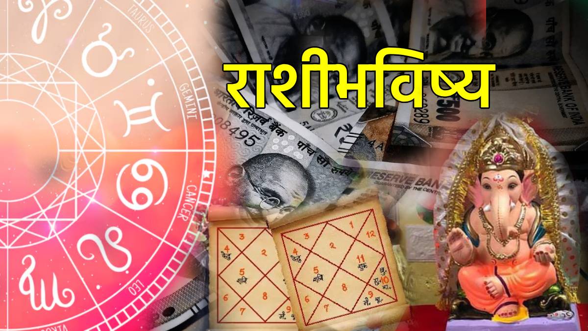 21st September Rashi Bhavishya & Marathi Panchang