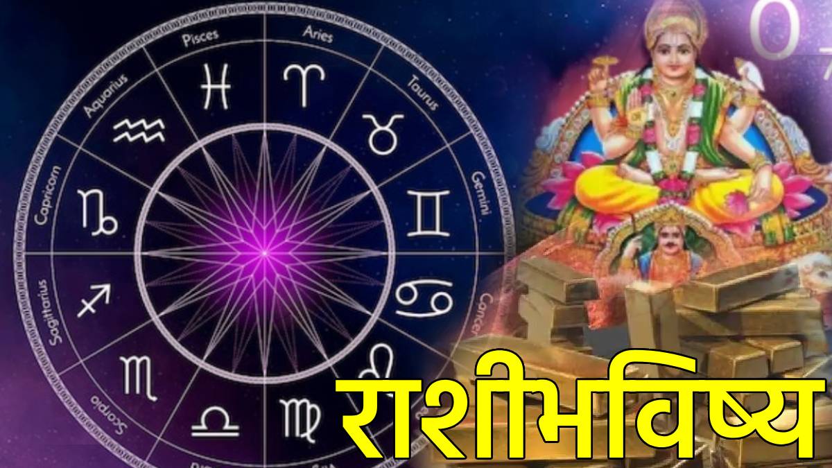26th September Rashi Bhavishya & Panchang