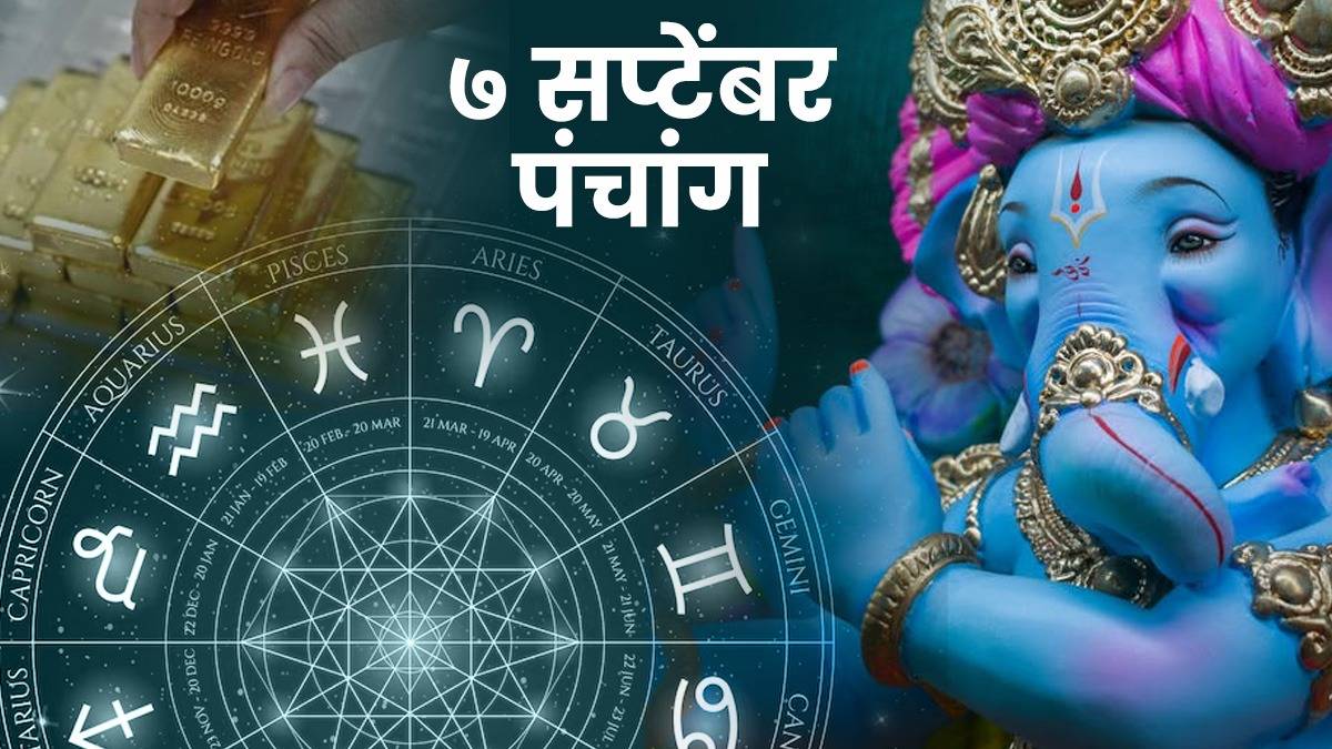 7th September Rashi Bhavishya & Panchang