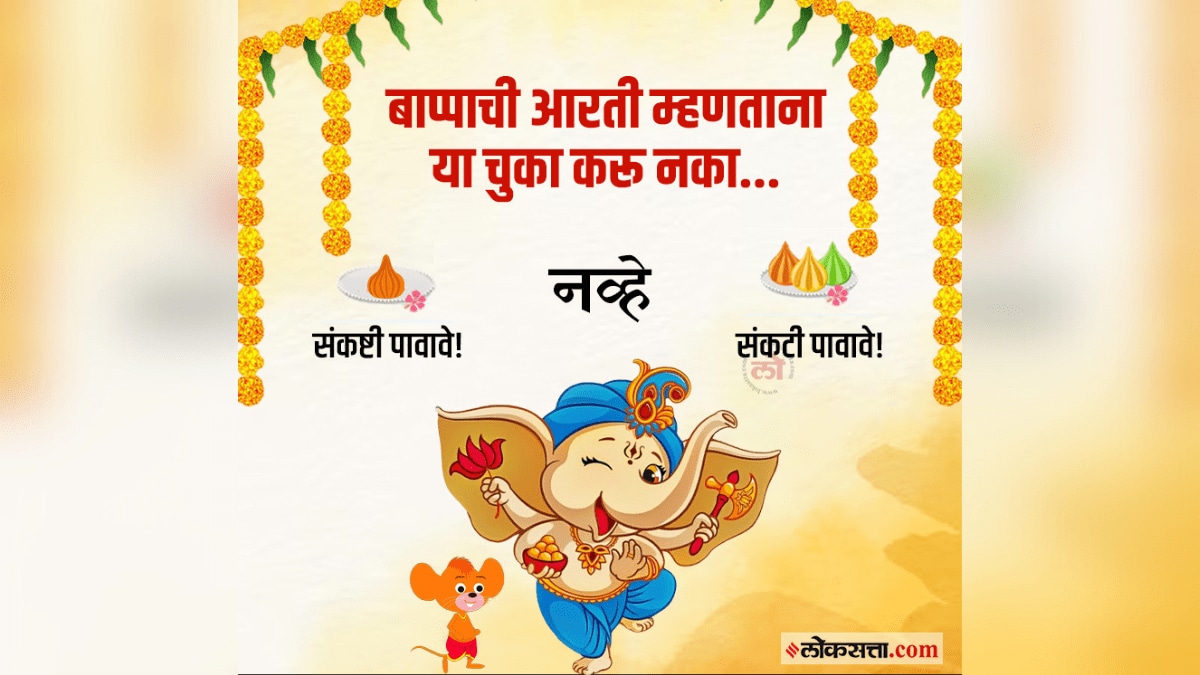 Ganesha Aarti Mistakes to Avoid| Mistakes to Avoid while saying Ganesha Aarti