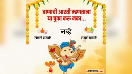 Ganesha Aarti Mistakes to Avoid| Mistakes to Avoid while saying Ganesha Aarti