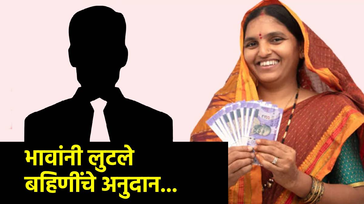 Majhi Ladki Bahin Yojana Fraud