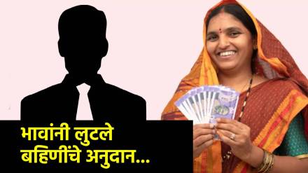 Majhi Ladki Bahin Yojana Fraud