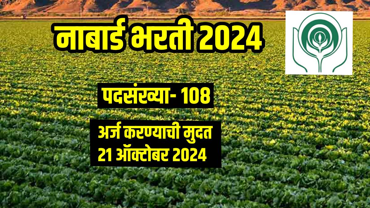 NABARD Office Attendant Recruitment 2024