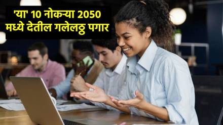 Top 10 Highest Paying Jobs in 2050 in marathi