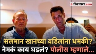 Bollywood Actor Salman Khans Father gets Death threat during morning in Bandra mumbai