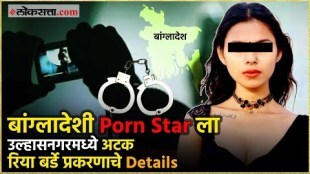 bangladeshi porn star riya barde arrested from ulhasnagar with fake documents
