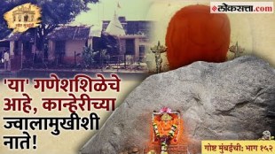 Gosht Mumbai Chi Ep 152 Vazira ganpati borivali stone quarry connection with Kanheri volcano koli agri pachkalshi