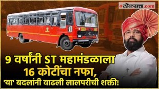 ST Mahamandal Achhe Din First Time in 9 Years Maharashtra State Transport Bus Depot Earn 16 Crore plus Profit Check Major Changes In ST