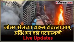 massive fire at times tower in lower parel area mumbai