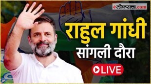 Dr Patangrao Kadam statue unveiling ceremony Congress MP and Leader of Opposition Rahul Gandhi Live