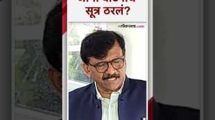 Sanjay Raut gave a reaction on seats of vidhansabha assembly election 2024