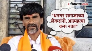 Manoj Jarange Patil requested the Dhangar community