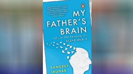 Loksatta bookmark My Father Brain A Life in the Shadow of Alzheimer Sandeep Johar