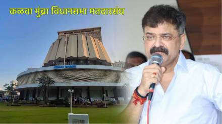Kalwa Mumbra Vidhan Sabha Constituency Assembly Election 2024