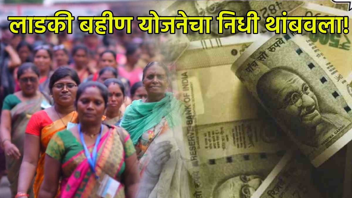 Through Ladki Bahin Yojana parties are using womens contact details for campaigning