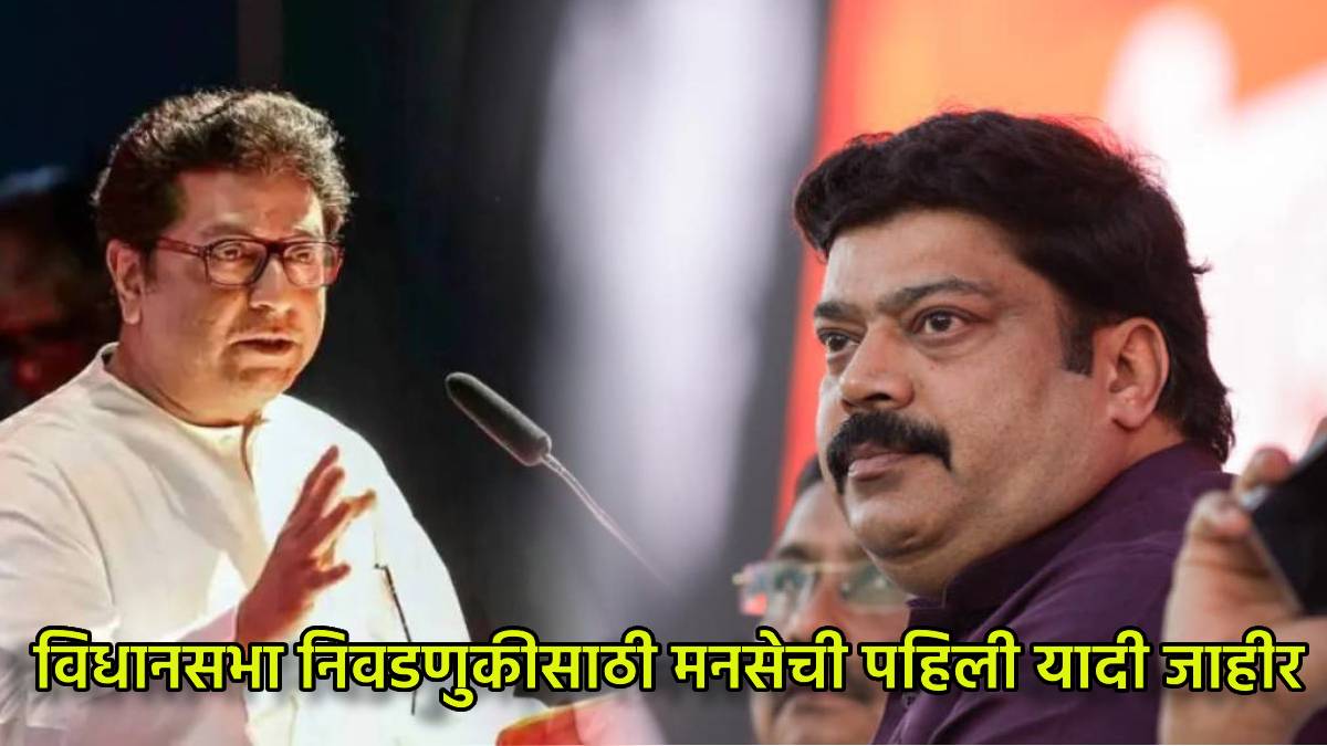 MNS First List of Candidates