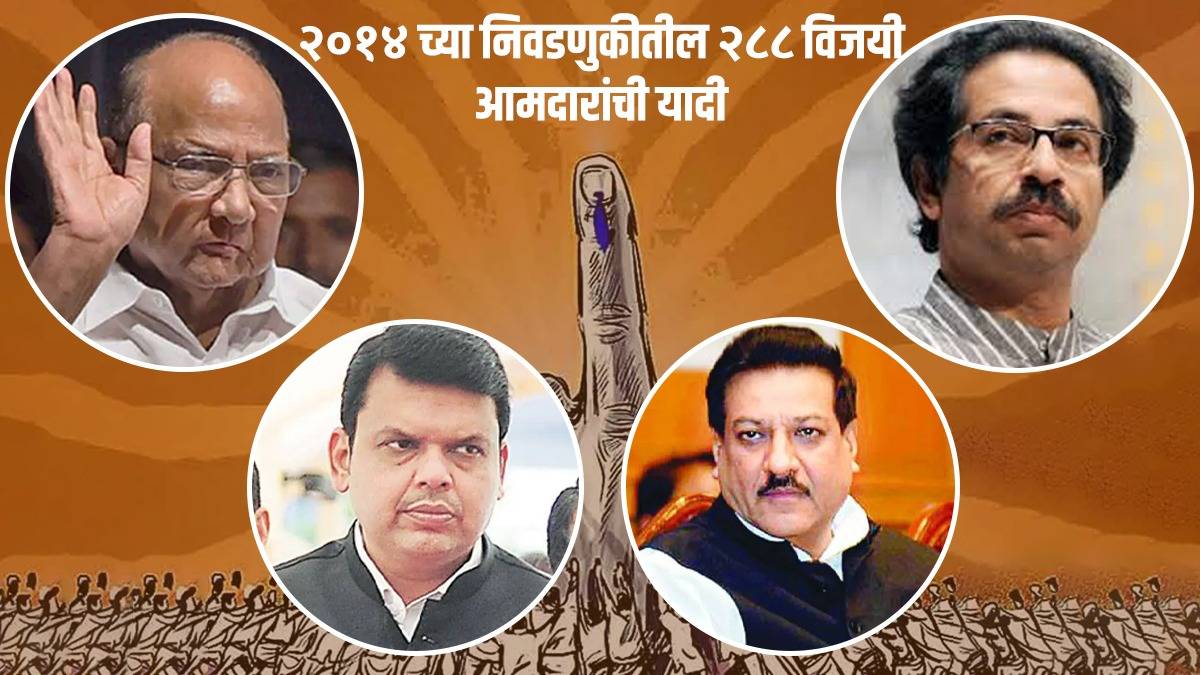 Maharashtra Assembly Election 2014 MLA List in Marathi
