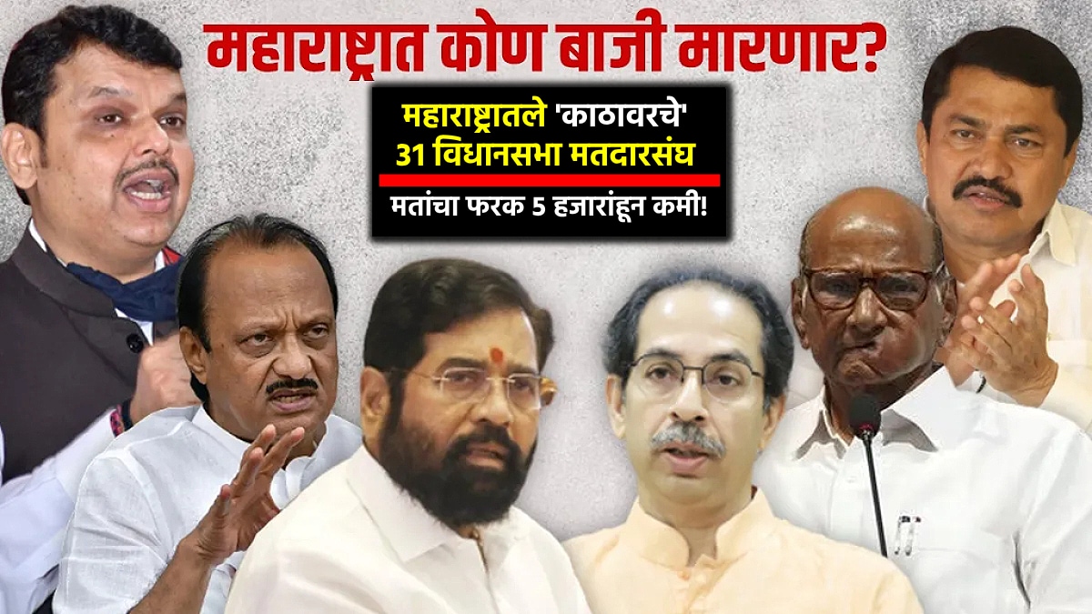 Maharashtra Vidhan Sabha Election 2024 Date_ Maharashtra Assembly Election 2024