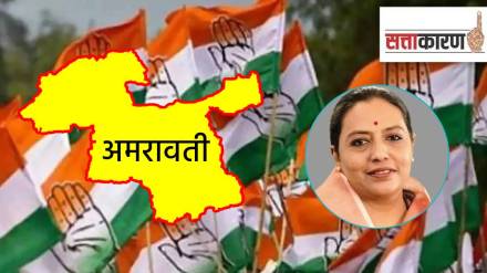 Amravati congress loksatta