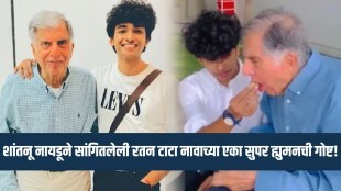 Shantanu Naidu ratan tata youngest friend