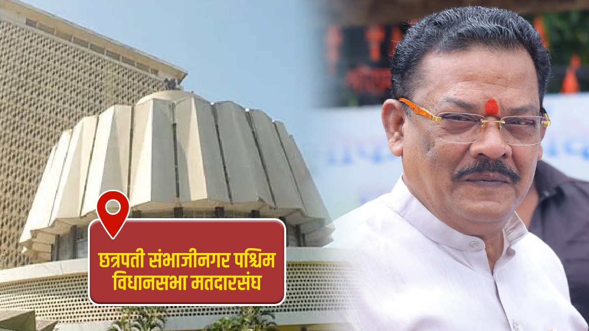 Chhatrapati Sambhajinagar West Assembly constituency