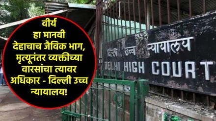delhi high court verdict on frozen sperm case