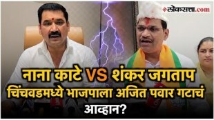 Shankar Jagtap nominated by BJP Ashwini Jagtaps explanation on the controversy