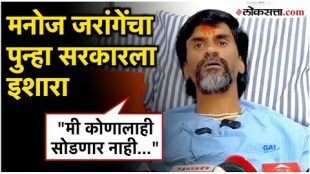 Manoj Jarange Patil talk about Maratha Reservation