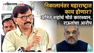 Sanjay Raut made serious allegations against Amit Shaha