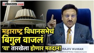 Maharashtra Assembly Election 2024 date has been announced this time election will be held in one phase