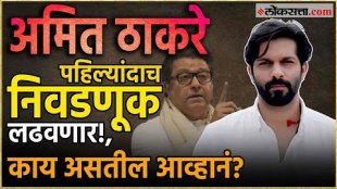 Amit Thackeray is contesting the assembly elections for the first time Know about his political career