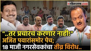 Ex-Corporator deputy chief minister Ajit Pawar angry over Pimpari candidature