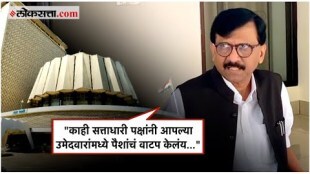 Shivsena UBT leader Sanjay Raut accused the ruling parties of distributing money