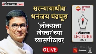 Loksatta lecture series inaugural address by Chief Justice of India Dhananjaya Y Chandrachud understanding Federalism & its potential