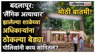 Badlapur Sexual Assault School Officers Arrested After Mumbai High Court Slams Police Delay In Arrest Post Akshay Shinde Encounter