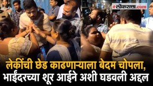 Bhayandar Crime Story Girls Complaints to her mother MNS Workers Thrashed Road Romeo