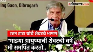 Ratan Tatas heart touching last speech